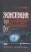 Обложка книги «Экзистенция: забытый Чернобыль. Записки ликвидатора. Философско-антропологический очерк.» — Пронин М.А., ISBN 9785883734945