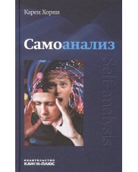 Самоанализ