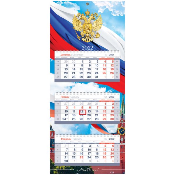 Календарь квартальный на 2022 год "Mini Premium. Государственная символика", 195x475 мм