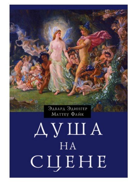 Душа на сцене