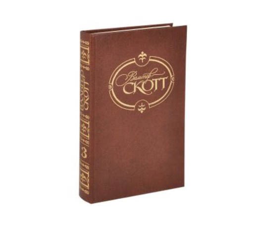 . Собрание сочинений. Том 3. Антикварий