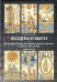 Обложка книги «Бездны и Выси. Культурологическое исследование третьего септнера Старшего Аркана Таро. Книга 2» — Зайцев Г., ISBN 9785521158010