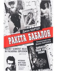Ракеты Бабалон
