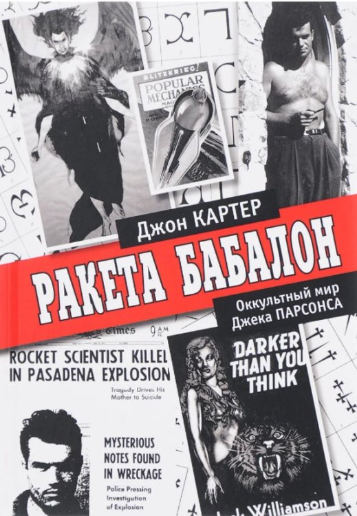 Ракеты Бабалон