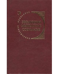 Эволюция, мышление, сознание