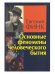 Обложка книги «Основные феномены человеческого бытия» — Финк Е., ISBN 9785883730572