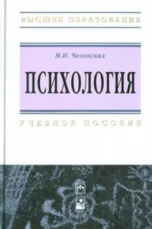 Психология. Учебное пособие