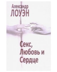 Секс, любовь и сердце: психотерапия инфаркта