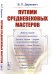 Путями средневековых мастеров