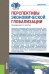 Перспективы экономической глобализации. Монография
