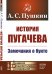История Пугачева. Замечания о бунте
