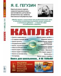 Капля. Выпуск №254