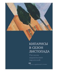 Кипарисы в сезон листопада