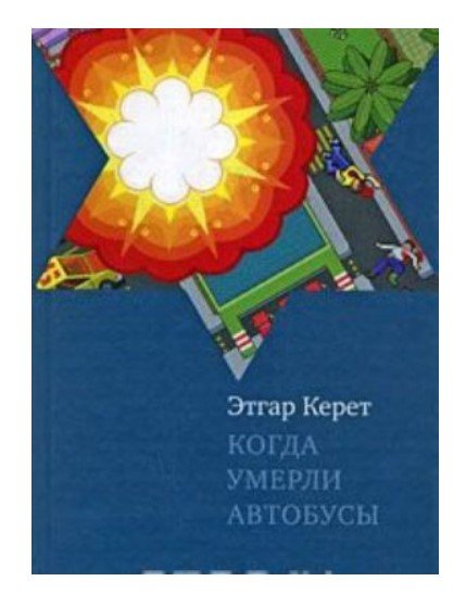 Когда умерли автобусы