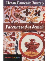 Рассказы для детей