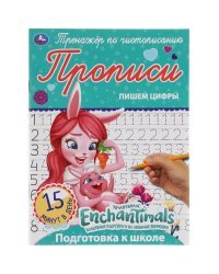 Прописи "Enchantimals. Пишем цифры"