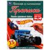 Прописи "Hot Wheels. Пишем курсивные буквы"