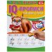 IQ-прописи "М.А. Жукова. Пишем слоги"