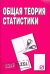 Общая теория статистики. Шпаргалка разрезная