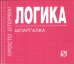 Логика. Шпаргалка