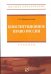 Обложка книги «Конституционное право России» — Братановский С.Н., ISBN 9785369006641