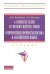 A Complete Guide to Modern Writing Forms. Современные форматы письма в английском языке