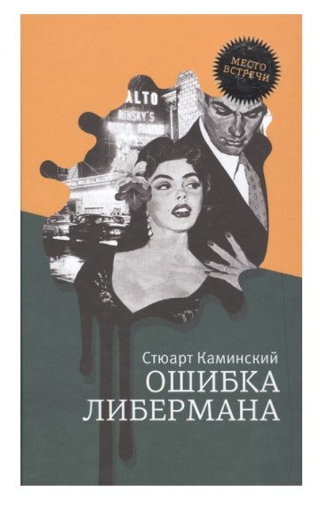 Ошибка Либермана