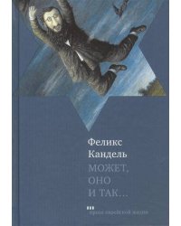 Может, оно и так...