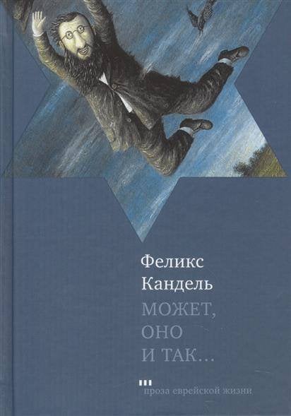 Может, оно и так...
