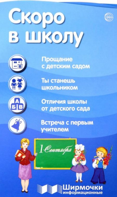 Скоро в школу