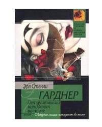 Летучие мыши нападают во тьме