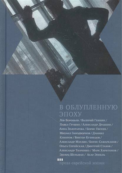 В облупленную эпоху