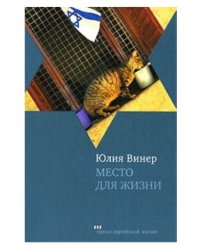 Место для жизни