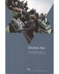 Америка