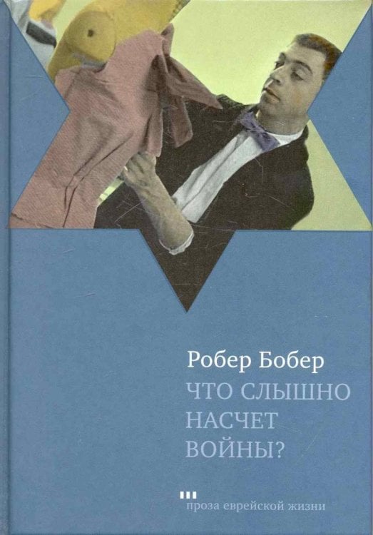Что слышно насчет войны?