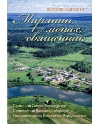 Мирянин, монах, священник: истории святости