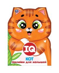 IQ наклейки для малышей &quot;Кот&quot;, с вырубкой