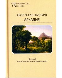Аркадия