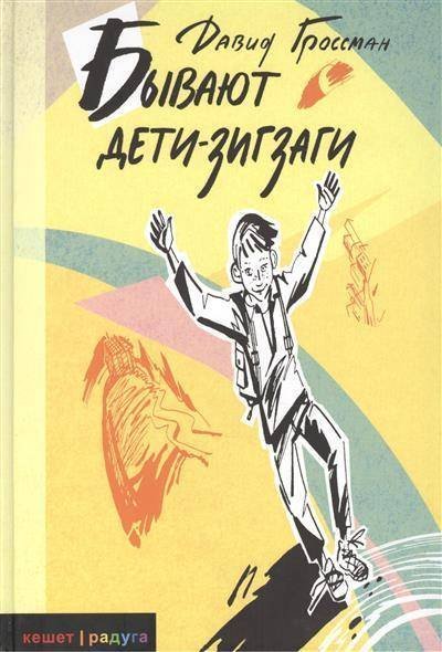 Бывают дети-зигзаги