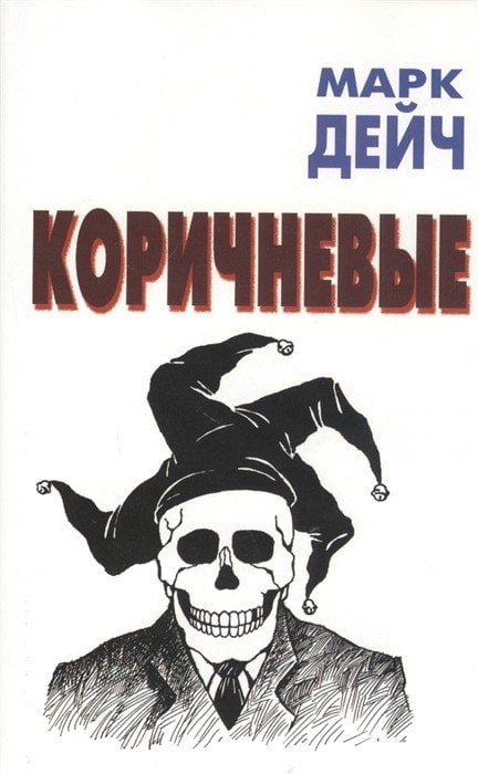 Коричневые
