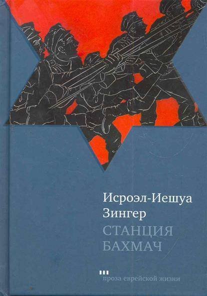 Станция Бахмач