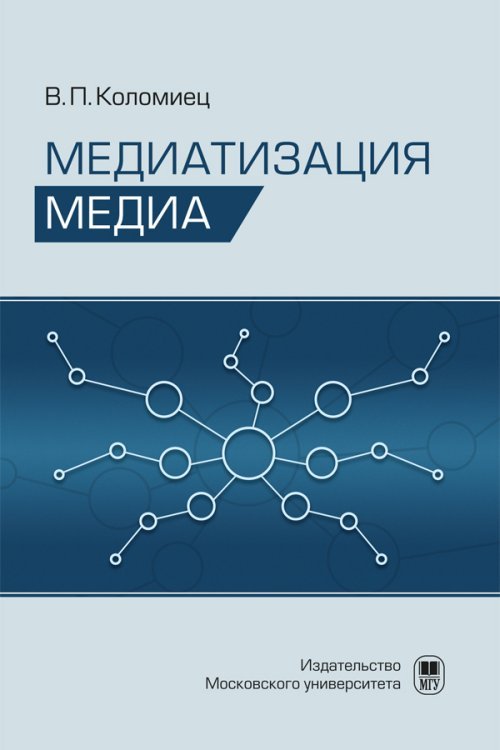 Медиатизация медиа