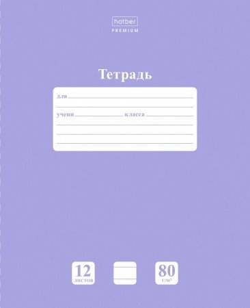 Тетрадь "Premium. NEWtone. Pastel лаванда", А5, 12 листов, линия