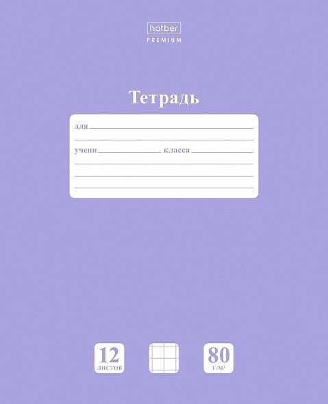 Тетрадь "Premium. NEWtone. Pastel лаванда", А5, 12 листов, крупная клетка