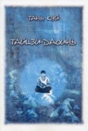 Тайцзы-Даоинь