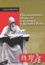 Обложка книги «Письменность, общество и культура в Древней Руси» — Франклин С., ISBN 9785860076228