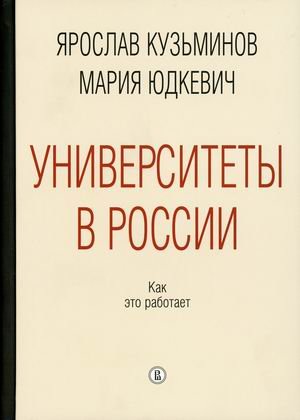 Университеты в России. Как это работает Университеты в России. Как это работает