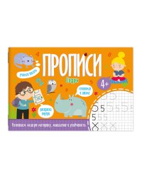 Прописи. Цифры