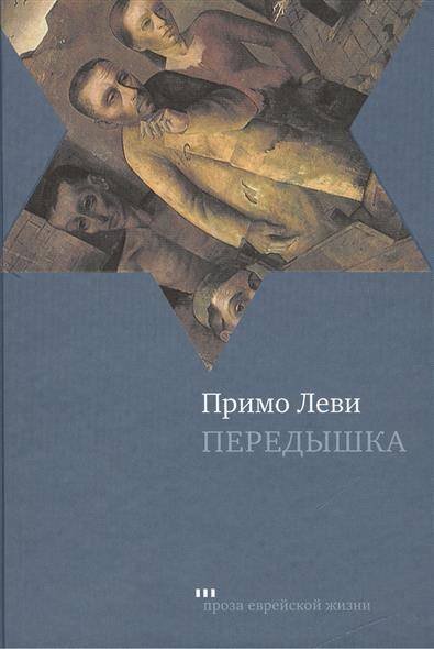 Передышка