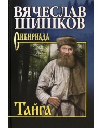 Тайга